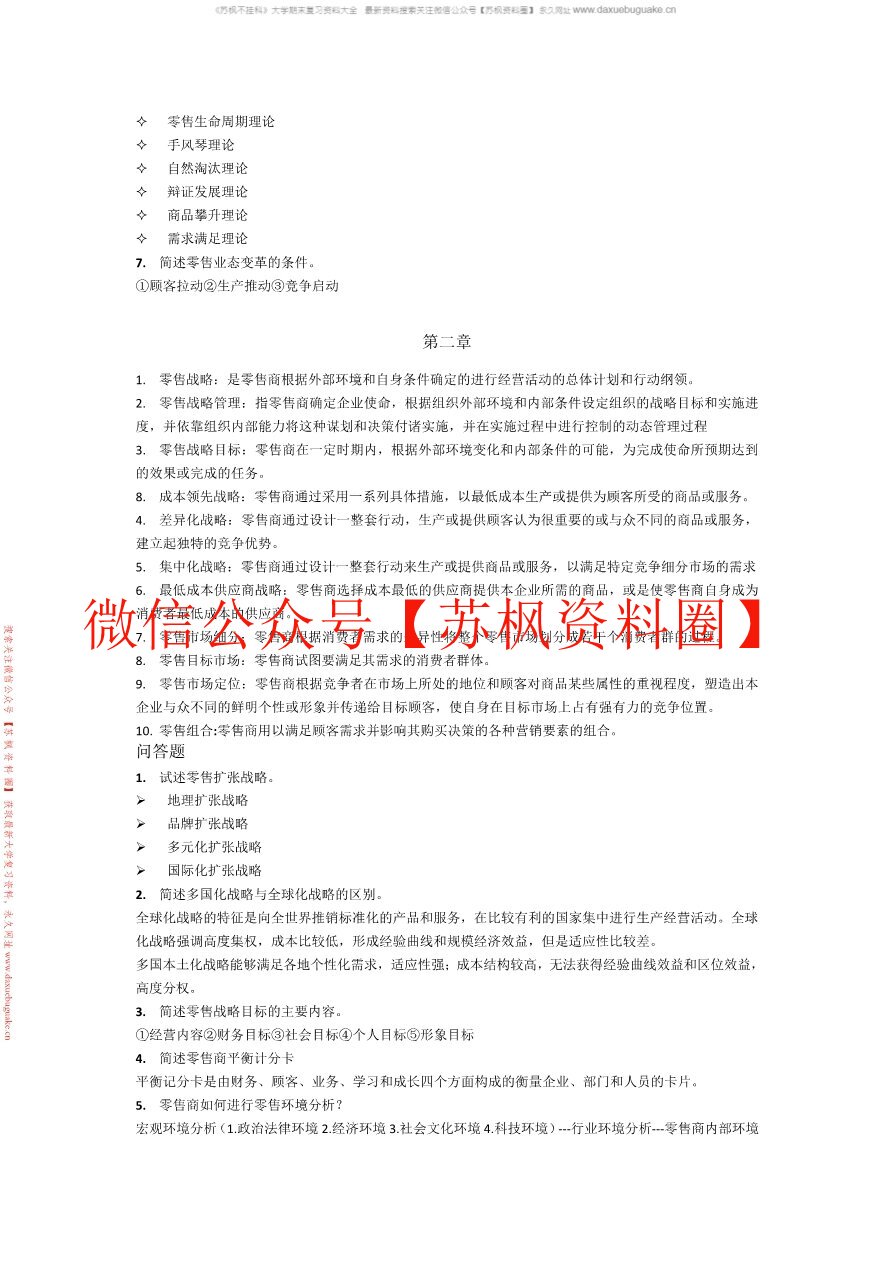 零售管理
